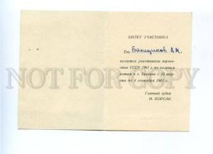 178380 USSR TALLINN SAILING Party ticket in 1961 BANSHIKOV