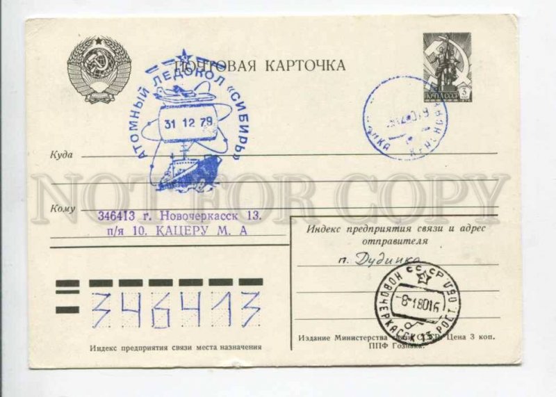 299182 USSR Polar Arctic shipping post Murmansk nuclear icebreaker SIBERIA 1980