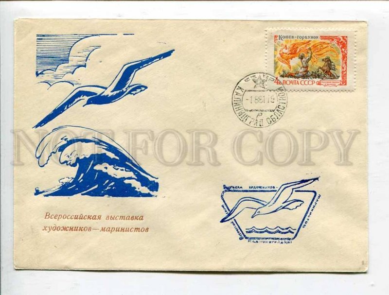 407966 USSR 1961 All-Russian exhibition of marine painters Kaliningrad Club