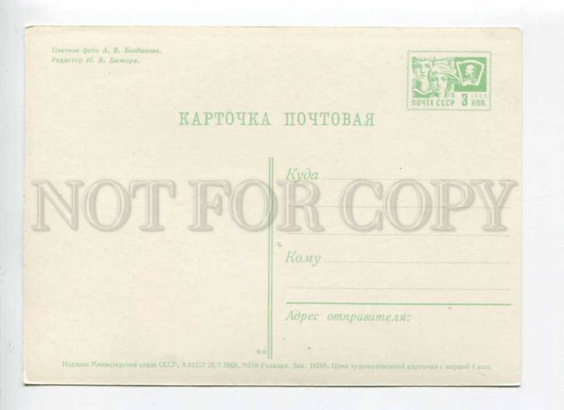 413787 USSR 1968 year Dushanbe Hotel Dushanbe postal postcard P/ stationery