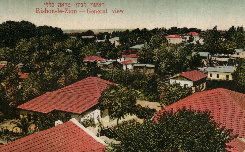 PALESTINE RISHON-LE-ZION ANTIQUE POSTCARD Judaica ISRAEL