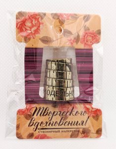 Thimble SEWING RULER Needlework Solid Brass Metal Russian Souvenir Collection