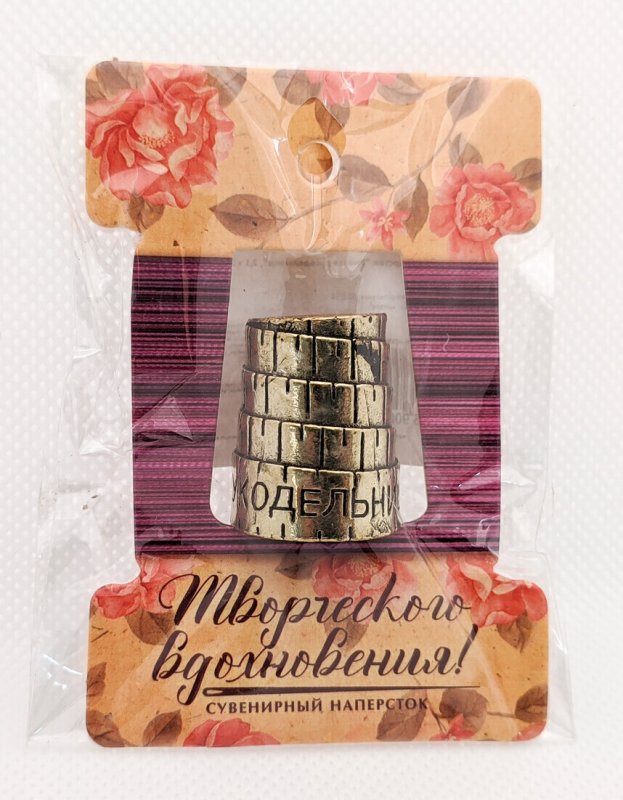 Thimble SEWING RULER Needlework Solid Brass Metal Russian Souvenir Collection