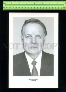 230227 USSR Leo Zaykov Politburo member of CPSU Central Committee POSTER