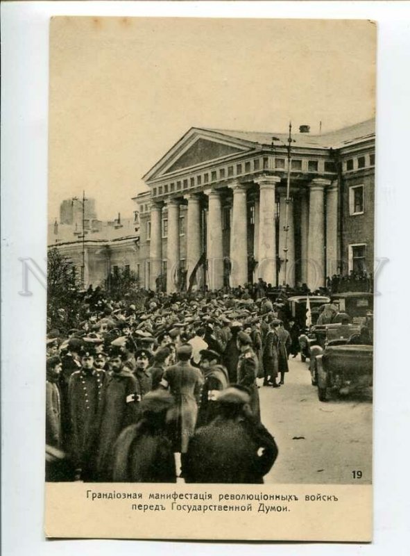 3137505 Russia PETROGRAD manifestation near State Duma Vintage