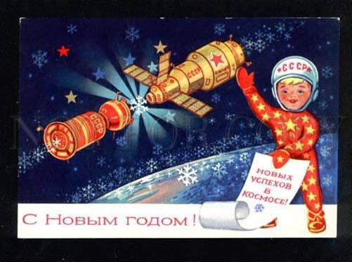 036491 Russian space propaganda SALYUT & SOYUZ 76