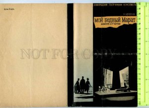 255558 USSR My poor Marat Arbuzov 1966 year theatre Program