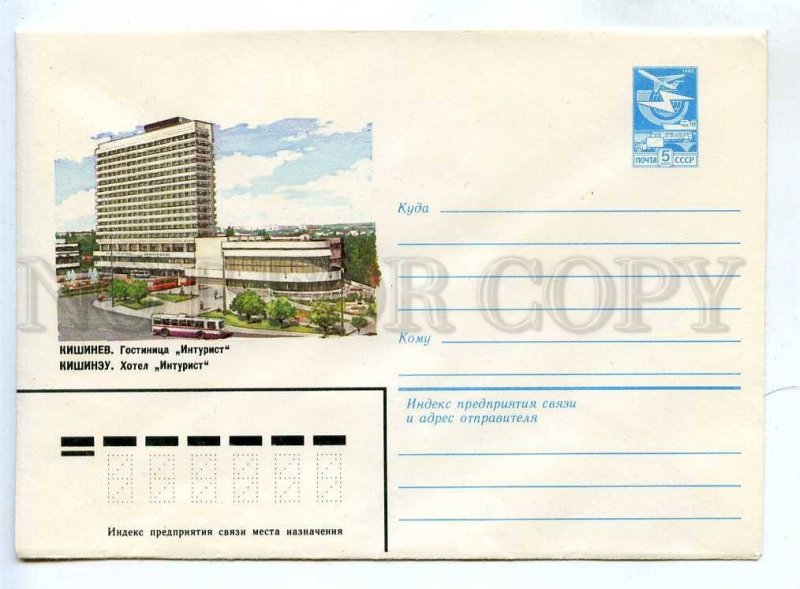 281035 USSR 1983 year Potapchuk Kishinev Chisinau hotel intourist postal COVER