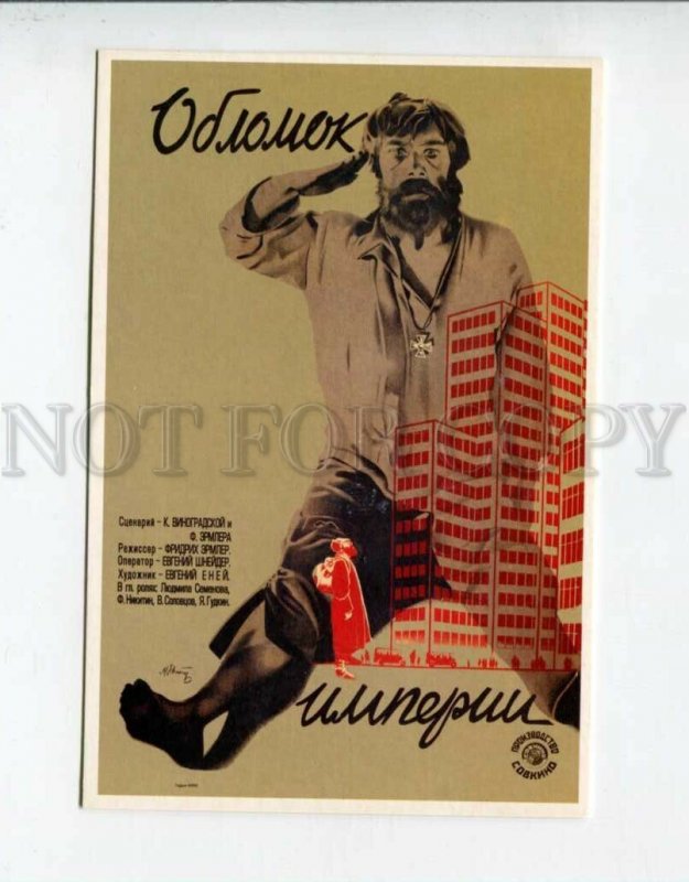 3098436 USSR AVANT-GARDE film-posters Empire Fragment postcard