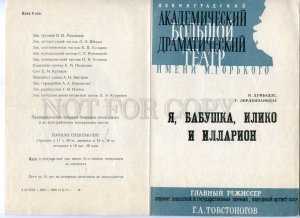 255796 USSR Dumbadze I am Grandmother Iliko & Hilarion Program