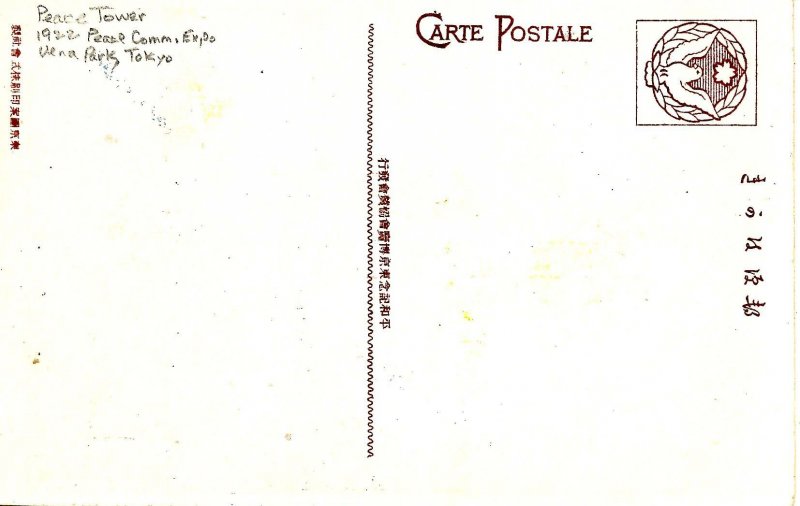 Japan - Tokyo. Ueno Park. 1922 Peace Commemorative Expo, Peace Tower