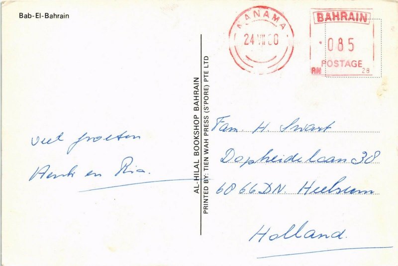 PC CPA BAHRAIN, BAHREIN, BAB-EL-BAHRAIN, Modern Postcard (B3763)