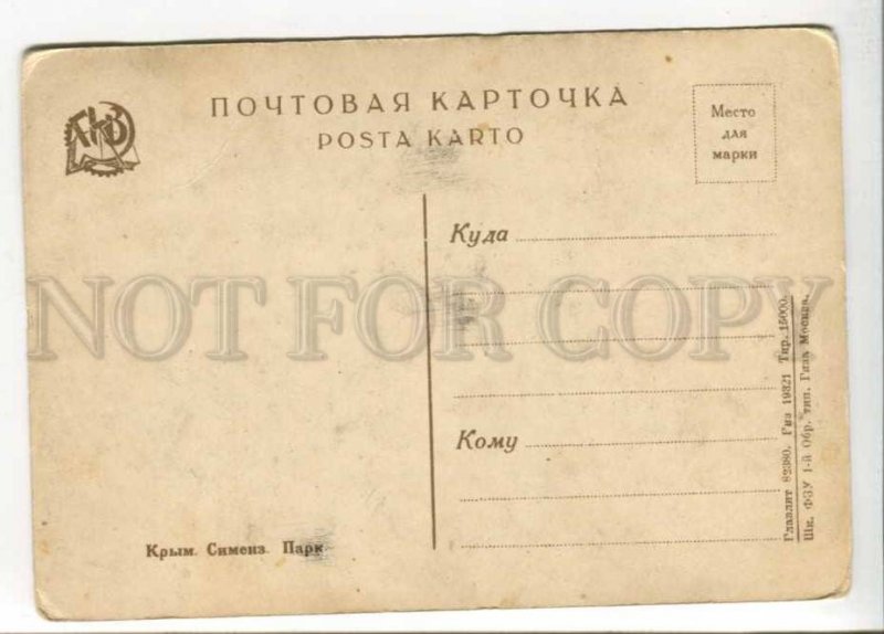 402833 RUSSIA  SIMEIZ park Vintage GIZ postcard