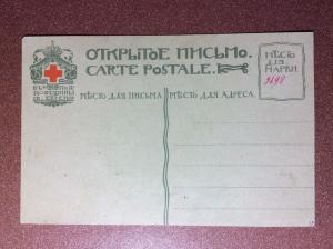Russian Antique Red Cross postcard 1909s BAKST Ballet dolls Russian postman