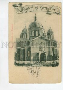 3131822 Greetings from Serbia KRAGUJEVAC Russian Church Vintage