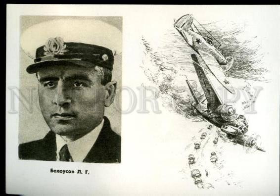 136931 WWII RUSSIAN Leonid BELOUSOV Soviet pilot Hero of USSR