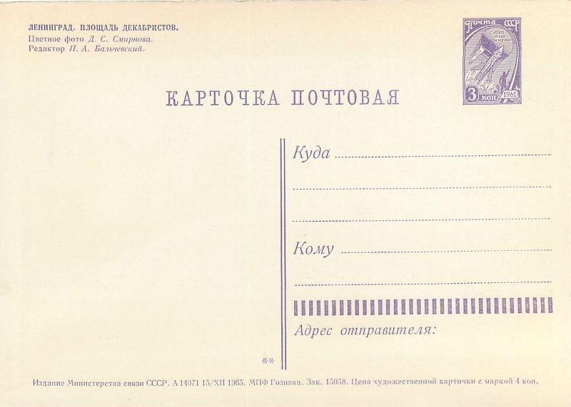 Russia Leningrad 1965 equestrian monument postcard