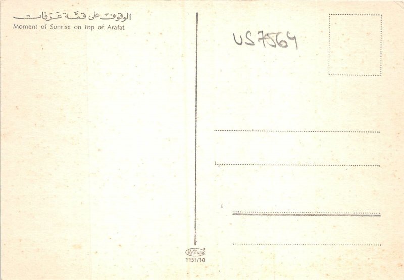 us7564 moment of sunrise on top od arafat MECCA, SAUDI ARABIA