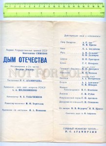 255670 USSR Simonov Smoke of Fatherland 1967 theatre Program