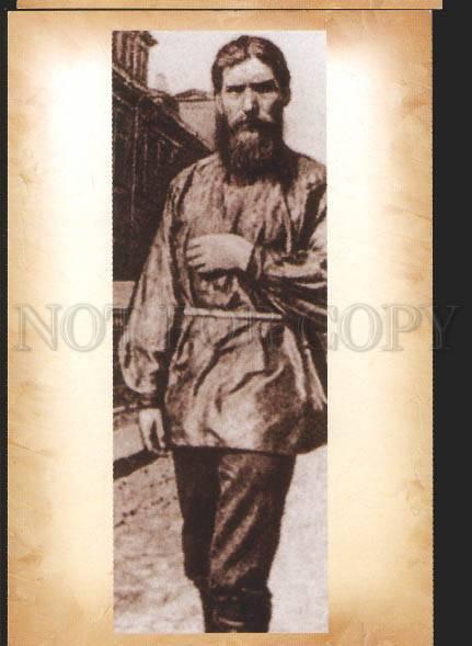 117425 First Photo RASPUTIN Saint-Petersburg russian postcard