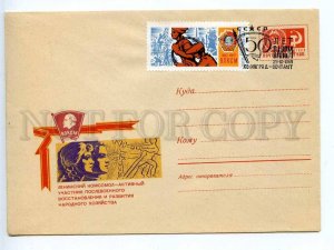 219684 USSR 1968 Lessegri Exhibition 50 years of the Komsomol postal COVER