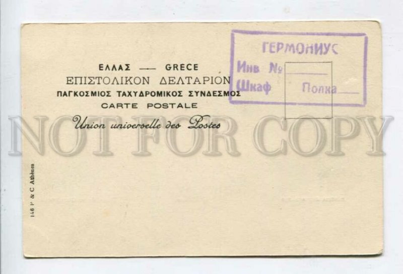 426403 GREECE ATHENES Constitution Square Vintage postcard