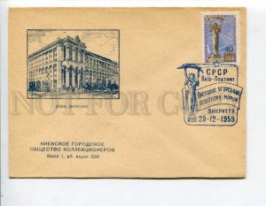 294736 1959 Kiev post office Kiev Club philatelic exhibition Ugric stamps 