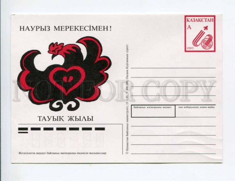 405366 Kazakhstan 1993 year A postal card