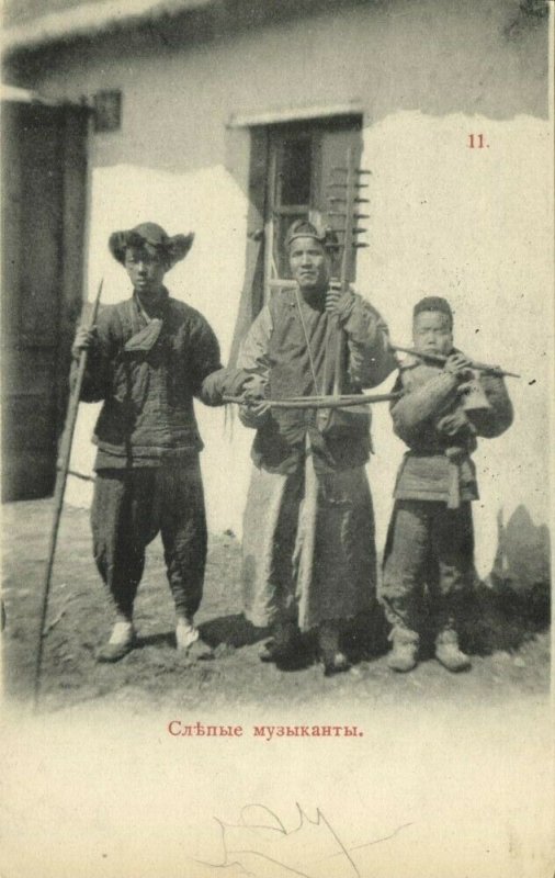 russia, Native Blind Musicians (1899) Postcard