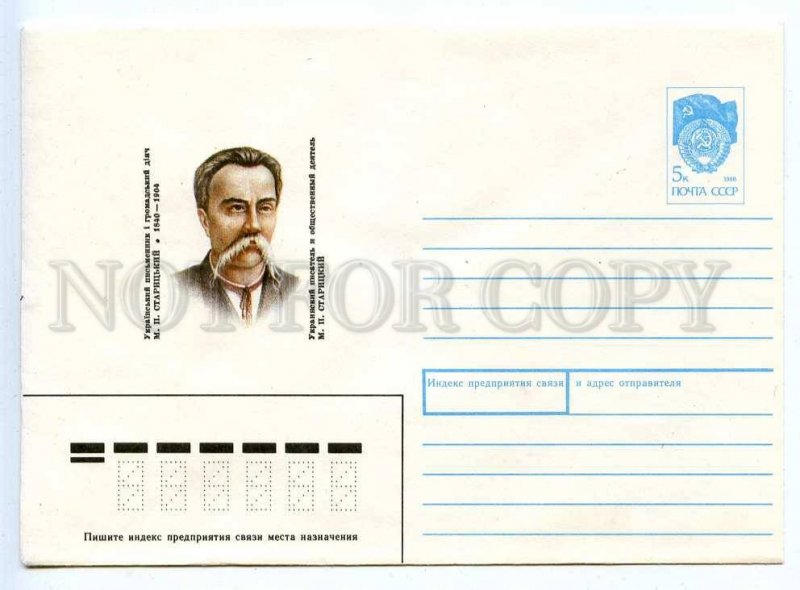 283714 USSR 1990 year Akhmedov Ukrainian writer Mykhailo Starytsky postal COVER