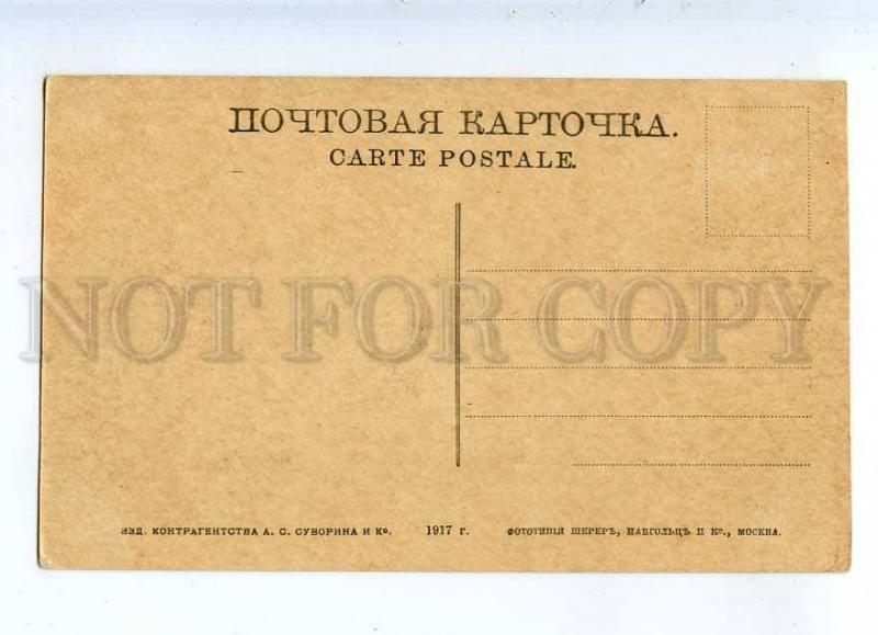 231758 RUSSIA SARATOV Cathedral & Lipki Vintage postcard