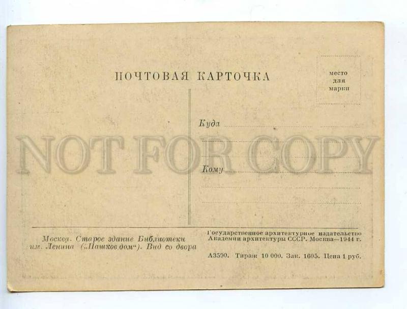 226118 RUSSIA MOSCOW Pashkov House Lenin Library 1944 postcard