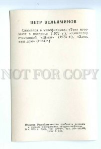 498791 USSR 1974 MOVIE film actor Pyotr Velyaminov Ukrreklamfilm Old