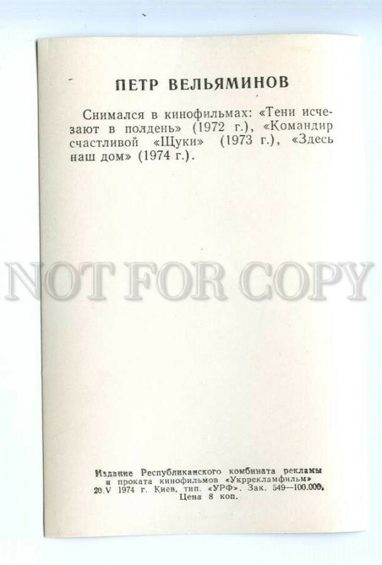 498791 USSR 1974 MOVIE film actor Pyotr Velyaminov Ukrreklamfilm Old