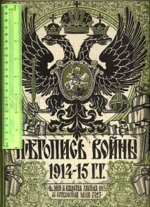 230949 WWI Russia 1915 LETOPIS VOYNI magazine#22 Shukri-pasha