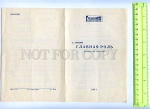 255697 USSR Alyoshin main role 1965 year theatre Program