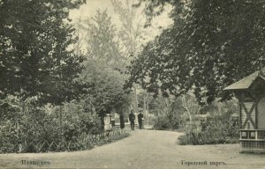 uzbekistan russia, NAMANGAN Наманган, City Park (1910s) Postcard