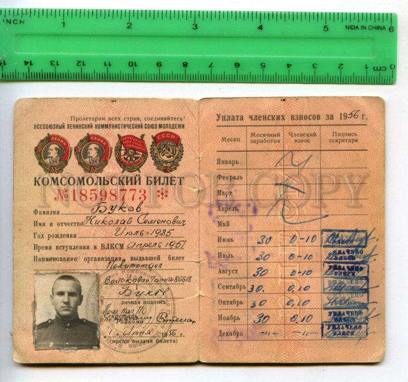 474577 USSR 1956 year Komsomol ticket Nikolai Bukov brochure 8 pages