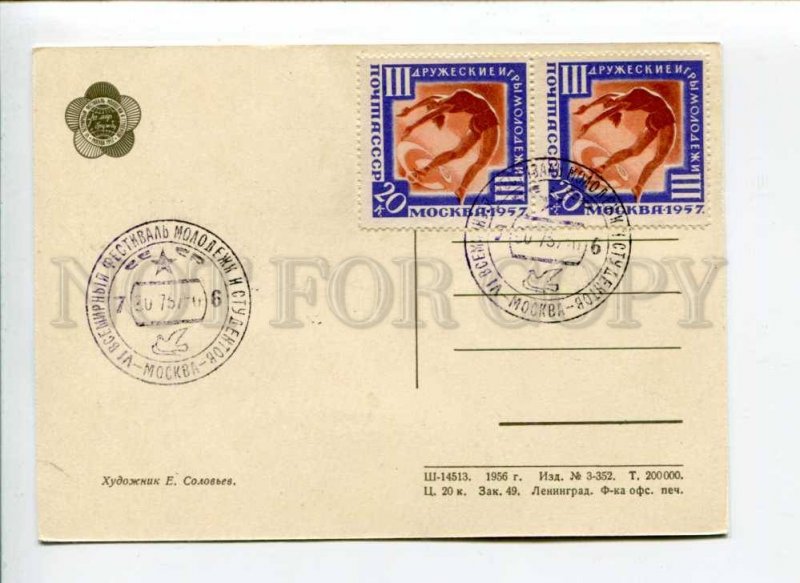 298966 USSR SOLOVIEV 1956 year festival of youth and students Moscow postcard