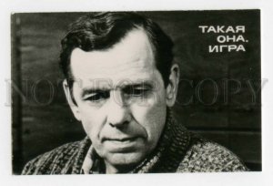 491900 1978 movie actor Georgy Zhzhonov film is such a game miniature postcard