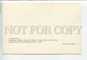 443023 USSR 1969 year Kingisepp monuments to the soldiers the Red Army postcard
