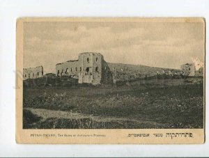 287322 PALESTINE ISRAEL Petah Tikva ruins of Antipatrus Fortress postcard 