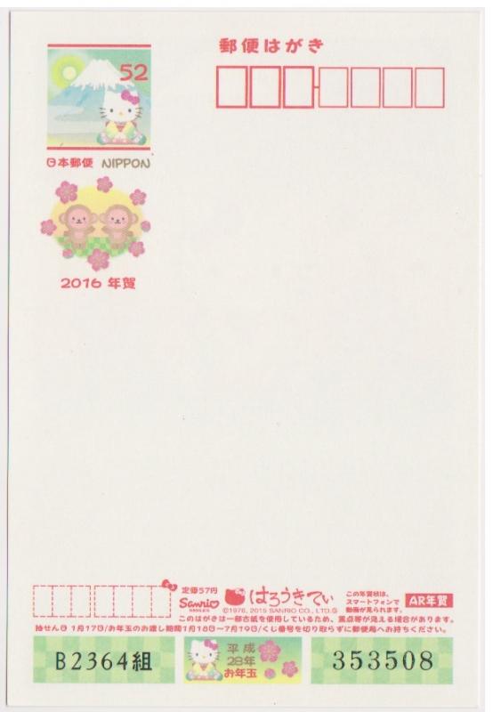 SANRIO JAPAN POSTAL CARD