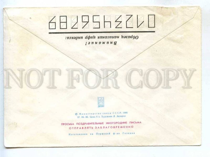 284473 USSR 1985 year Bazarov Happy New Year Santa postal COVER