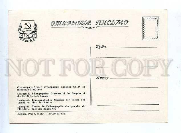 183399 RUSSIA LENINGRAD IZOGIZ Museum of Ethnography 1956 year