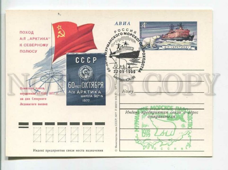 482785 1977 icebreaker Arctic trek North Pole bears Murmansk Shipping Company