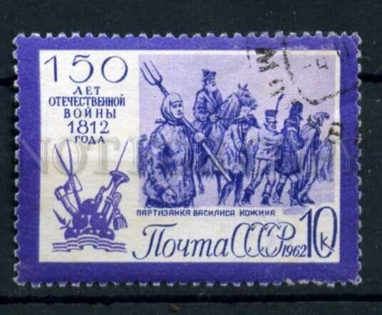 506053 USSR 1962 year Anniversary Patriotic War of 1812 stamp