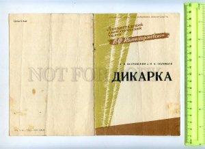 255829 USSR Ostrovsky Wildcat 1965 year theatre Program