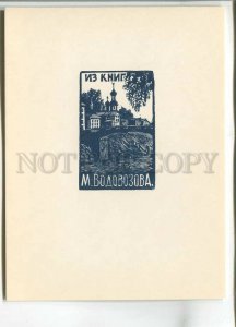 480921 1968 Anatoly Nagovitsyn edition 1500 ex-libris bookplate engraving 