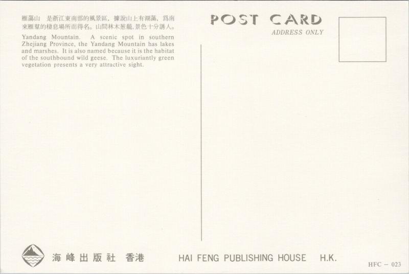 Yandang Mountain Zhejiang China Hai Feng Pub Unused Postcard F6